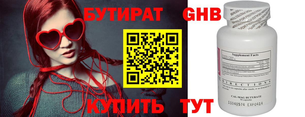 БУТИРАТ бутандиол Нижневартовск
