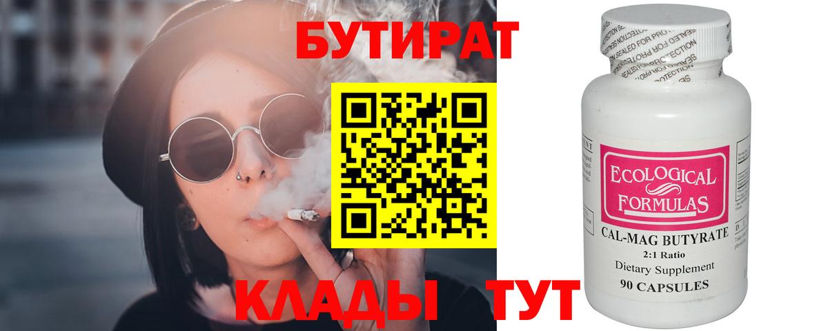 Бутират BDO  Вход с VPN  Нижневартовск 