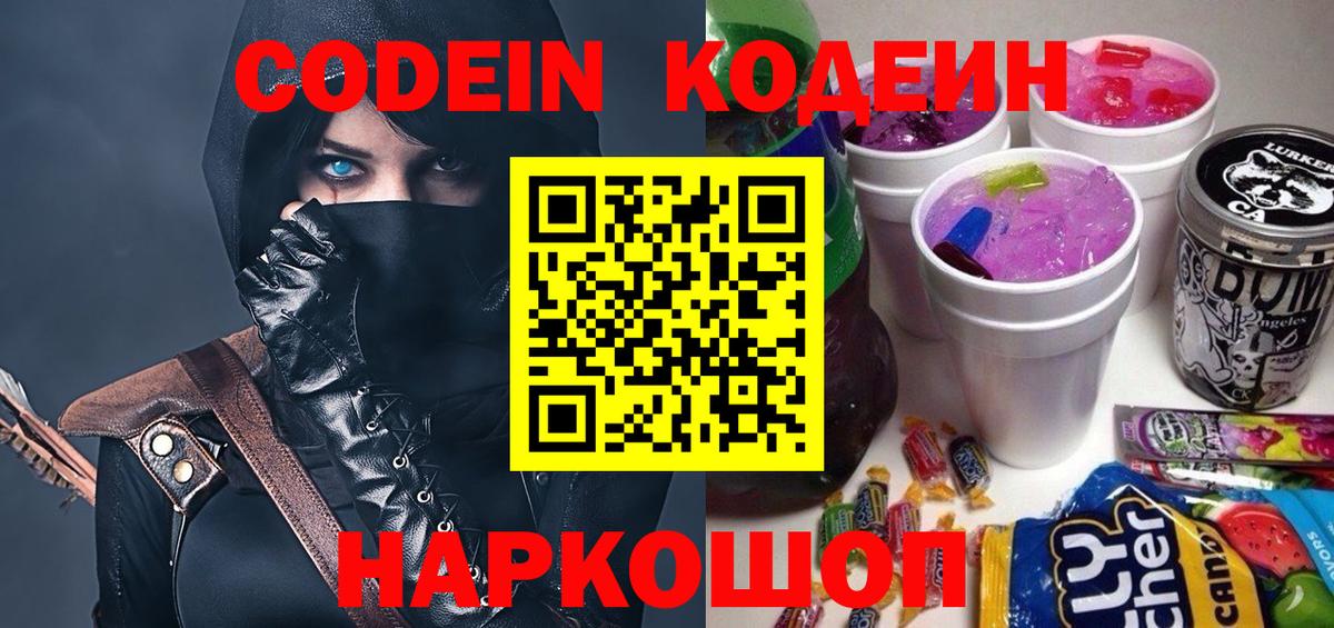 Кодеин Purple Drank  Кодеин напиток Lean (лин)  Нижневартовск  Вход с VPN 