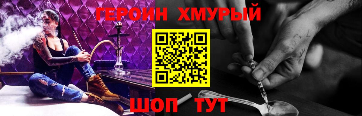 Нижневартовск  ГЕРОИН хмурый  Вход с VPN 